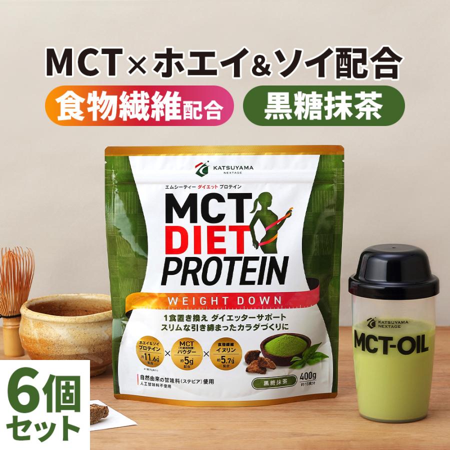 勝山ネクステージ Mct ダイエットプロテイン 6個セット 黒糖抹茶 Diet ホエイ Protein かわいい イヌリン ソイ タンパク質