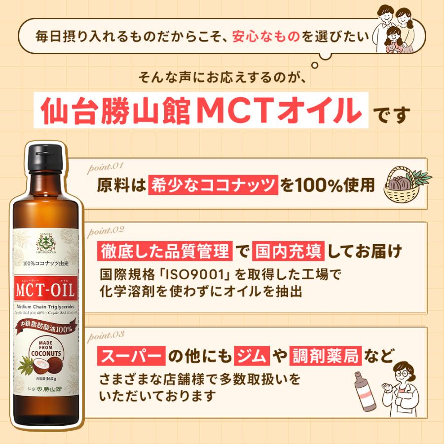 【お得なクーポンあり|特別送料無料】MCTオイル 仙台勝山館 2週間 お試し | 中鎖脂肪酸油 100% 無味無臭 ココナッツ由来 植物油 糖質ゼロ 健康食品 ダイエット | 勝山ネクステージ | 08