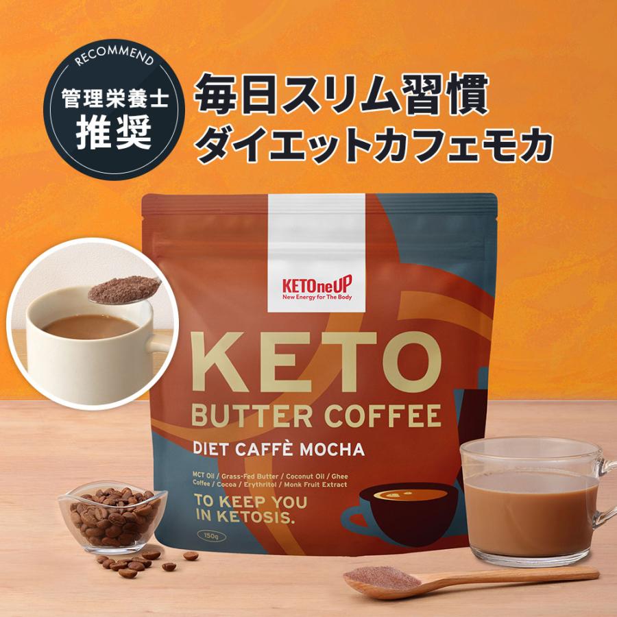 勝山ネクステージ ケトバターコーヒー カフェモカ味 150g | ケトナップ