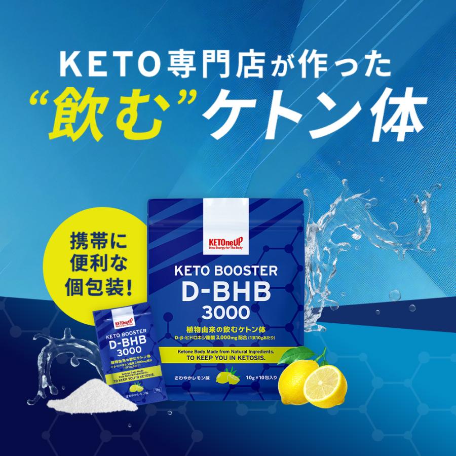 勝山ネクステージ KETO BOOSTER D-BHB 3000 ＜飲むケトン体＞レモン味