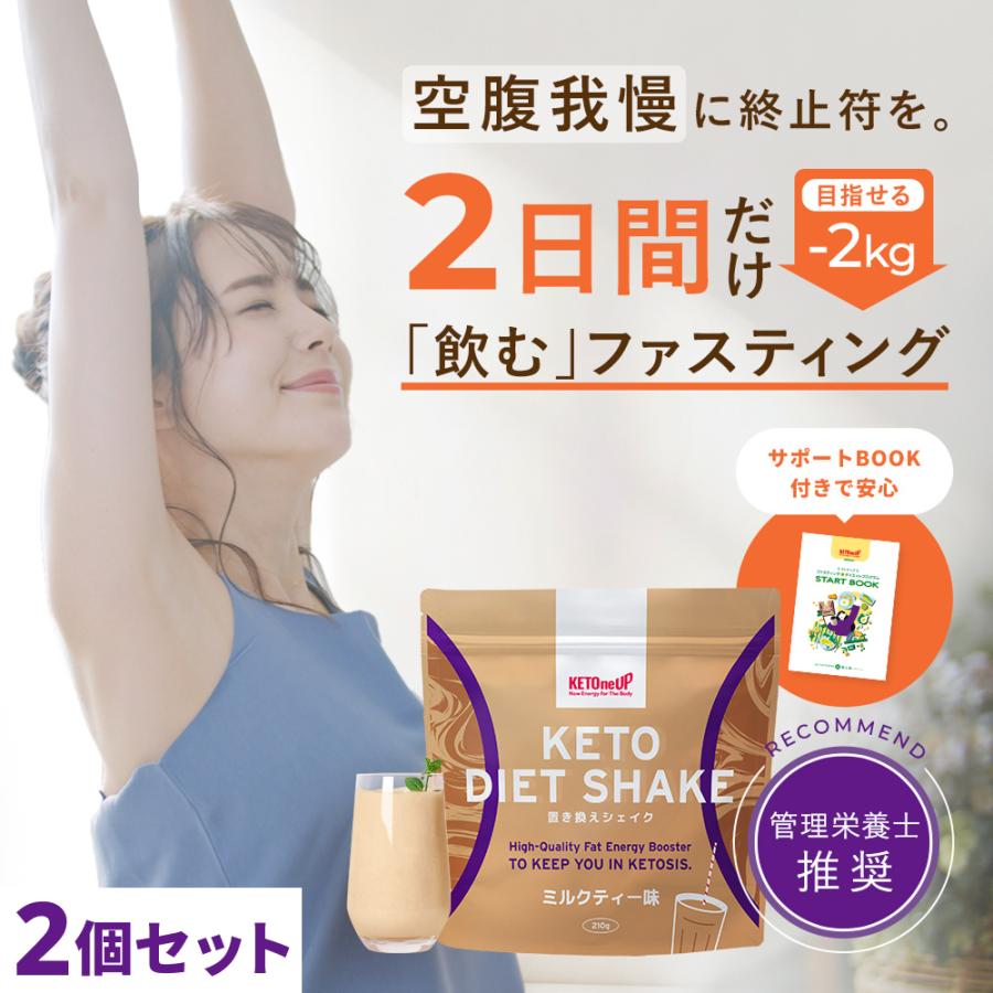 ミルクコーヒー味 ダイエット食品 30回分　2袋 勝山ネクステージ ケトダイエットシェイク ミルクティー味 210g 2袋
