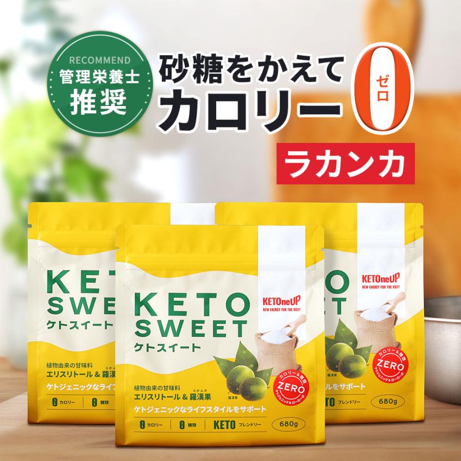 勝山ネクステージ ケトスイート 680g 3個セット | 糖類&カロリー0 砂糖