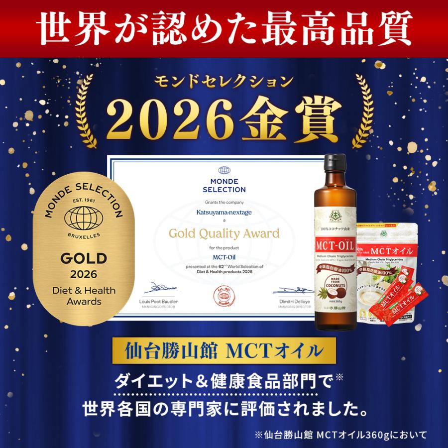 【お得なクーポンあり】MCTオイル 仙台勝山館 165g | 中鎖脂肪酸油 100% 無味無臭 ココナッツ由来 植物油 糖質ゼロ 健康食品 ダイエット | 勝山ネクステージ | 02