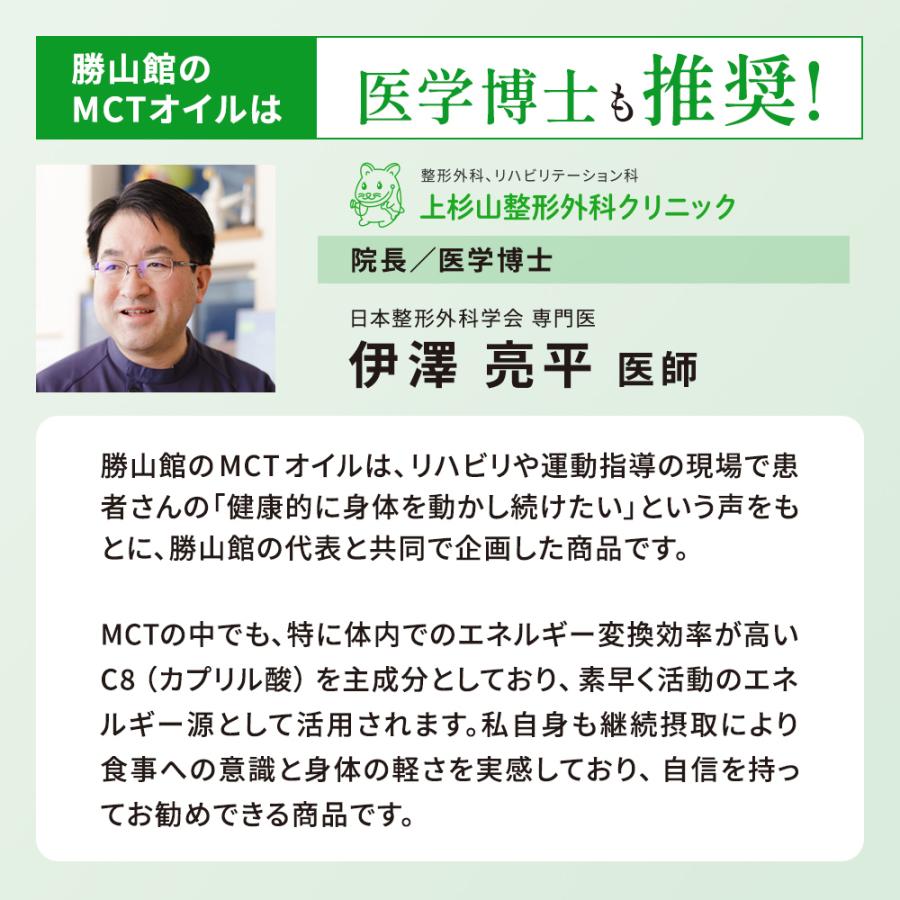 【お得なクーポンあり】MCTオイル 仙台勝山館 165g | 中鎖脂肪酸油 100% 無味無臭 ココナッツ由来 植物油 糖質ゼロ 健康食品 ダイエット | 勝山ネクステージ | 04
