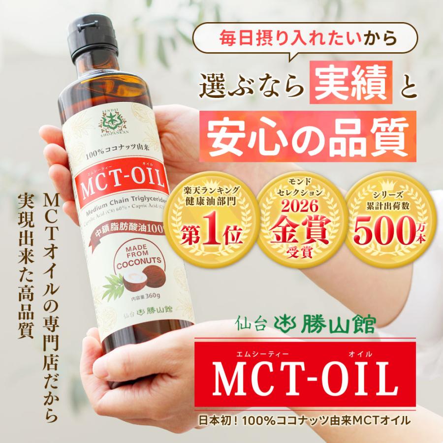 【お得なクーポンあり】MCTオイル 仙台勝山館 165g | 中鎖脂肪酸油 100% 無味無臭 ココナッツ由来 植物油 糖質ゼロ 健康食品 ダイエット | 勝山ネクステージ | 03