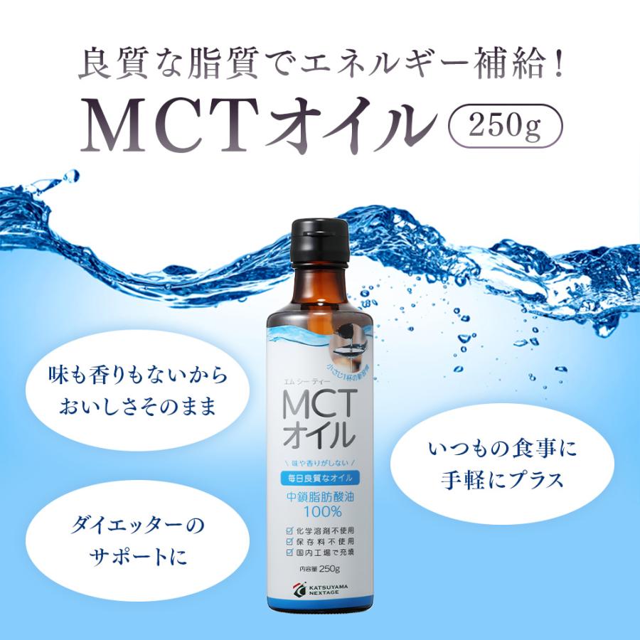 勝山ネクステージ MCTオイル 250g | コスパ で選ぶなら! 中鎖脂肪酸油 無味無臭 食物油 糖質ゼロ 健康食品｜shozankan-cocoil｜03