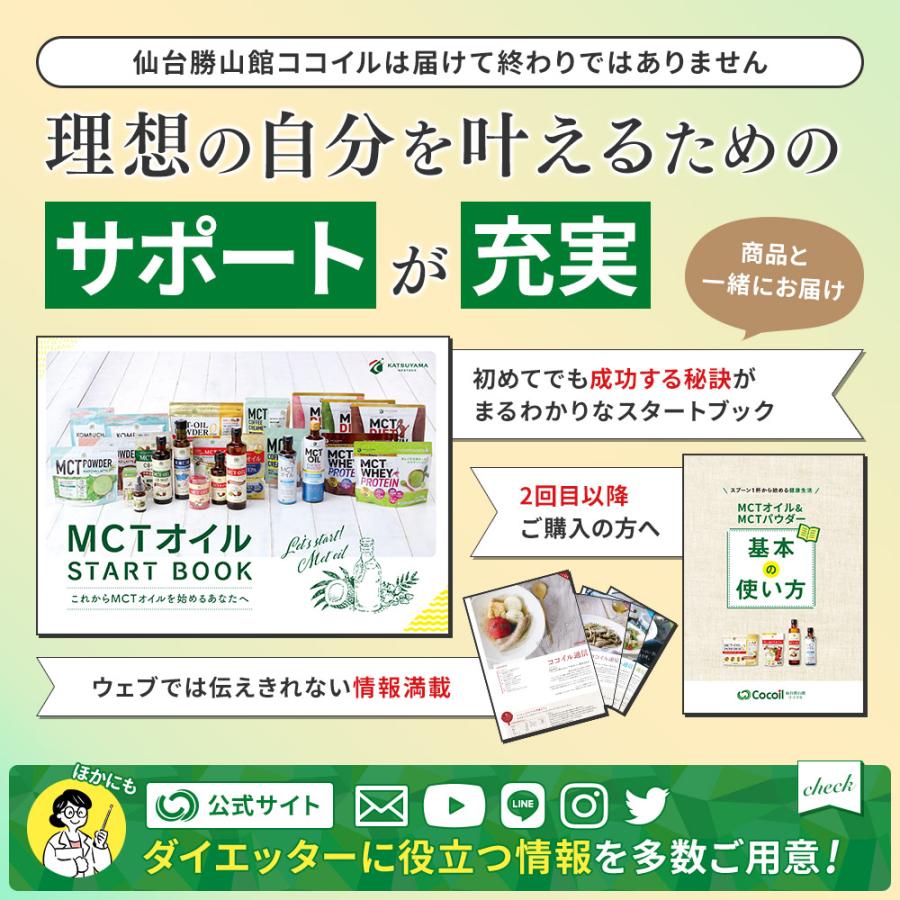 MCTオイル C8-MAX 仙台勝山館 250g｜2本セット| 特別送料無料 |ココナッツ由来の希少なC8(カプリル酸)のみ使用したMCTオイル｜shozankan-cocoil｜17