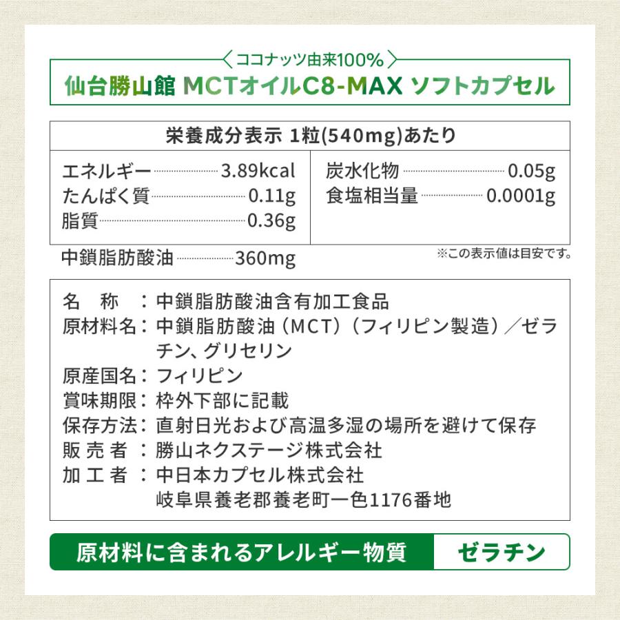 勝山ネクステージ 【お得なクーポンあり】MCTオイル 仙台勝山館 C8-MAX