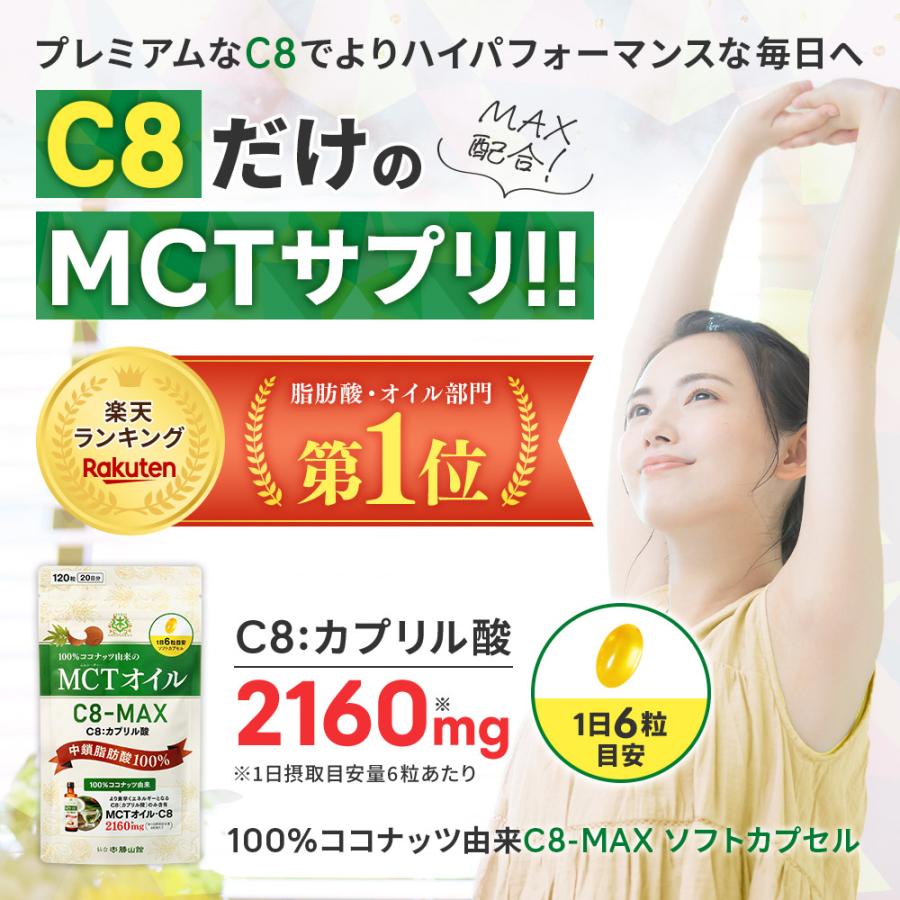 勝山ネクステージ 【お得なクーポンあり】MCTオイル 仙台勝山館 C8-MAX