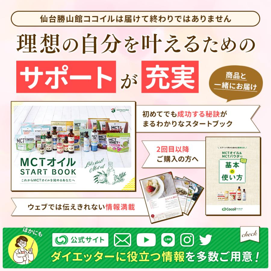 MCTオイル 仙台勝山館 フレッシュボトル 300g 2本 | 特別送料無料 | 中鎖脂肪酸油 100% 無味無臭 ココナッツ由来 植物油 糖質ゼロ 健康｜shozankan-cocoil｜18