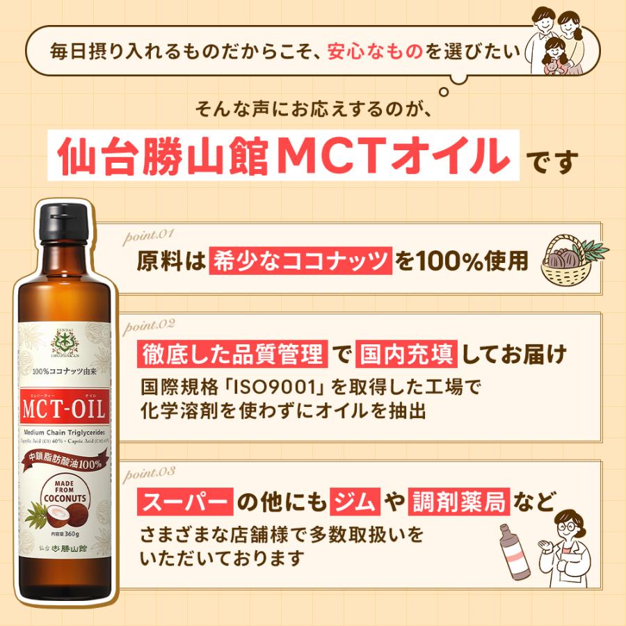 MCTオイル 仙台勝山館 フレッシュボトル 300g 3本セット | 中鎖脂肪酸油 100% 無味無臭 ココナッツ由来 植物油 糖質ゼロ 健康 軽い 注ぎやすい｜shozankan-cocoil｜09