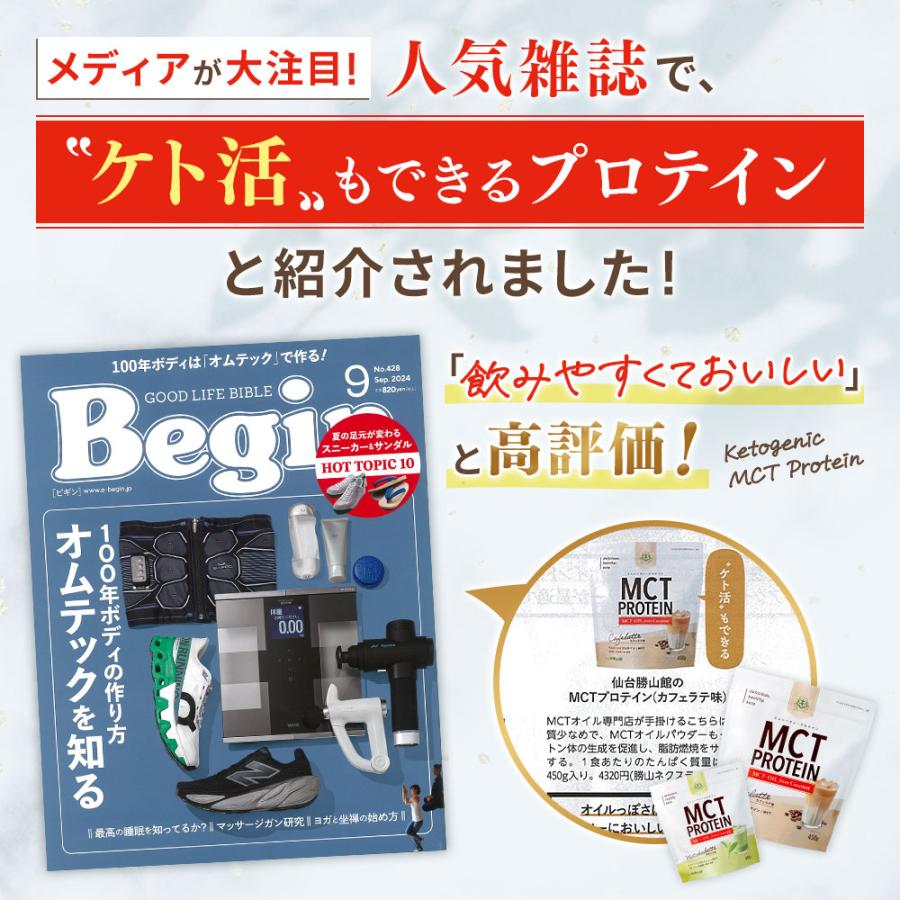 【お得なクーポンあり】仙台勝山館 MCT プロテイン (カフェラテ) 450g 3個 | ソイプロテイン ホエイプロテイン MCTオイル ダイエット 置き換えの画像