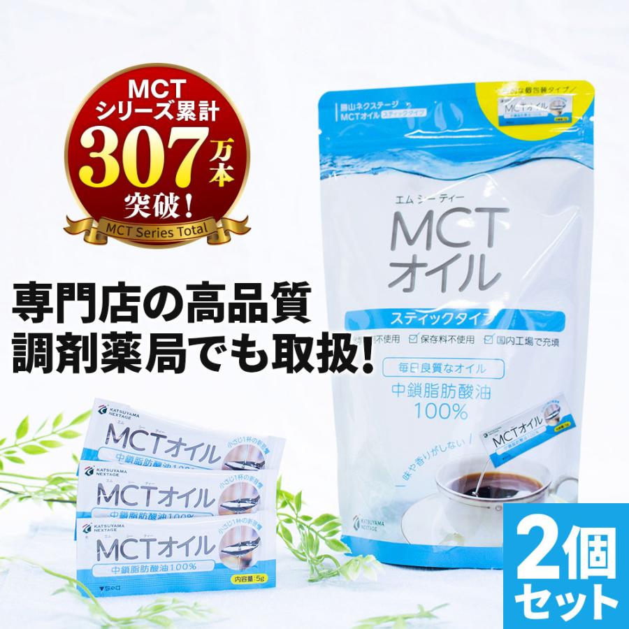 勝山ネクステージ MCTオイル スティックタイプ (5g×30袋) 2個 | コスパ で選ぶなら! 中鎖脂肪酸油 無味無臭 食物油 糖質ゼロ 健康食品  :MCTSTICK0530P02:仙台勝山館ココイル - 通販 - Yahoo!ショッピング