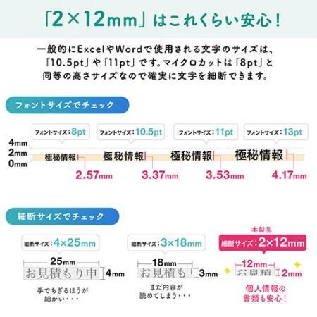 シュレッダー　電動　業務用　家庭用　連続6分　10枚細断　マイクロカット　静音　ホッチキス対応