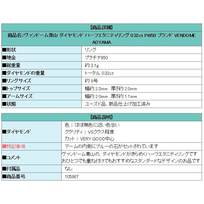 ヴァンドーム青山 ダイヤモンド ハーフエタニティリング Pt950 ブランド VENDOME AOYAMA  送料無料 美品 中古 SH105867｜sht-ys｜06