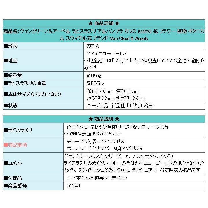 ヴァンクリーフ＆アーペル ラピスラズリ アルハンブラ カフス K18YG 花  VanCleef & Arpels 送料無料 美品 中古 SH109641｜sht-ys｜05