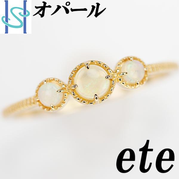 エテ オパール リング K18 イエローゴールド ete 中古 SH69667｜sht-ys