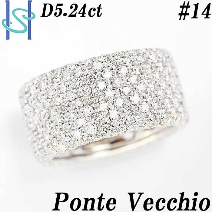 ダイヤモンド リング 5.24ct K18 ホワイトゴールド フルエタニティ Ponte Vecchio 中古 SH71695 限界値下げ品
