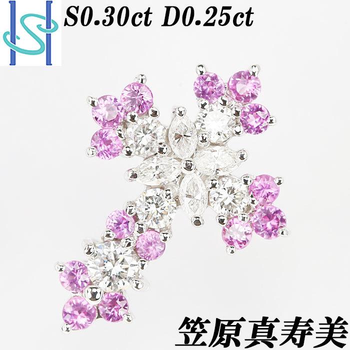 笠原真寿美 ピンクサファイア ペンダントトップ 0.30ct ダイヤモンド 0.25ct クロス SH72188 限界値下げ品