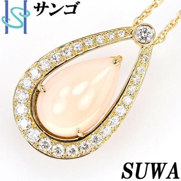 卓出 SUWA 珊瑚 サンゴ ダイヤモンド 18金イエローゴールド ペンダント