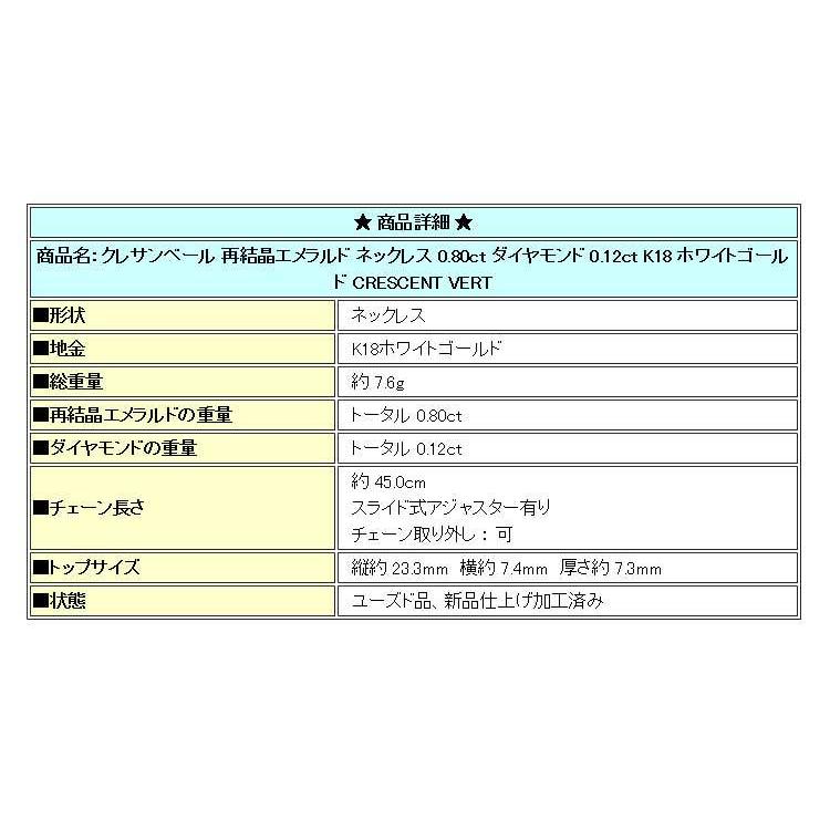 限界値下げ品【最大50%OFF】クレサンベール 再結晶エメラルド 0.80ct ダイヤモンド 0.12ct CRESCENT VERT SH74098｜sht-ys｜07