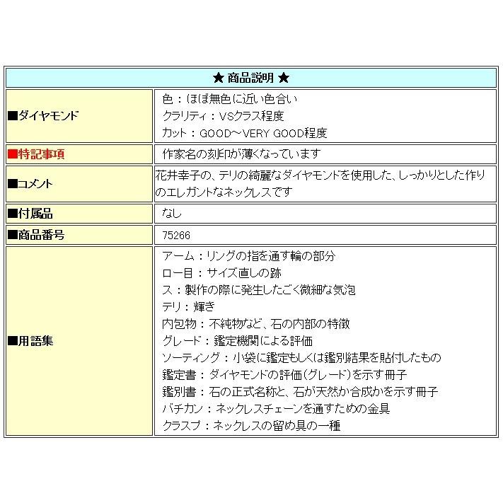 限界値下げ品【最大50%OFF】花井幸子 ダイヤモンド ネックレス 0.53ct K18 ホワイトゴールド 作家 デザイナー コンビ SH75266｜sht-ys｜10