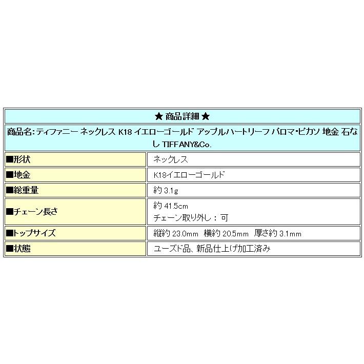 ティファニー ネックレス K18 イエローゴールド アップルハートリーフ