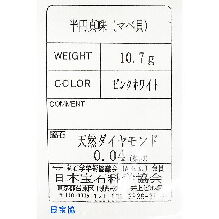 タサキ 田崎真珠 マベパール ブローチ 13.2mm ダイヤモンド K18WG 翼 羽 TASAKI 送料無料 美品 中古 SH96511｜sht-ys｜05