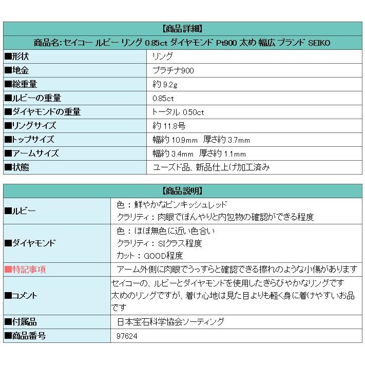 セイコー ルビー リング 0.85ct ダイヤモンド Pt900 太め 幅広 ブランド SEIKO 送料無料 美品 中古 SH97624｜sht-ys｜07