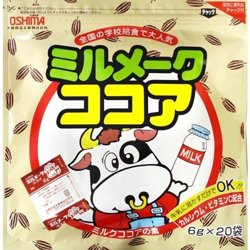 大島食品工業株式会社 ミルメークココア6g×20包 : よかねっとはかた