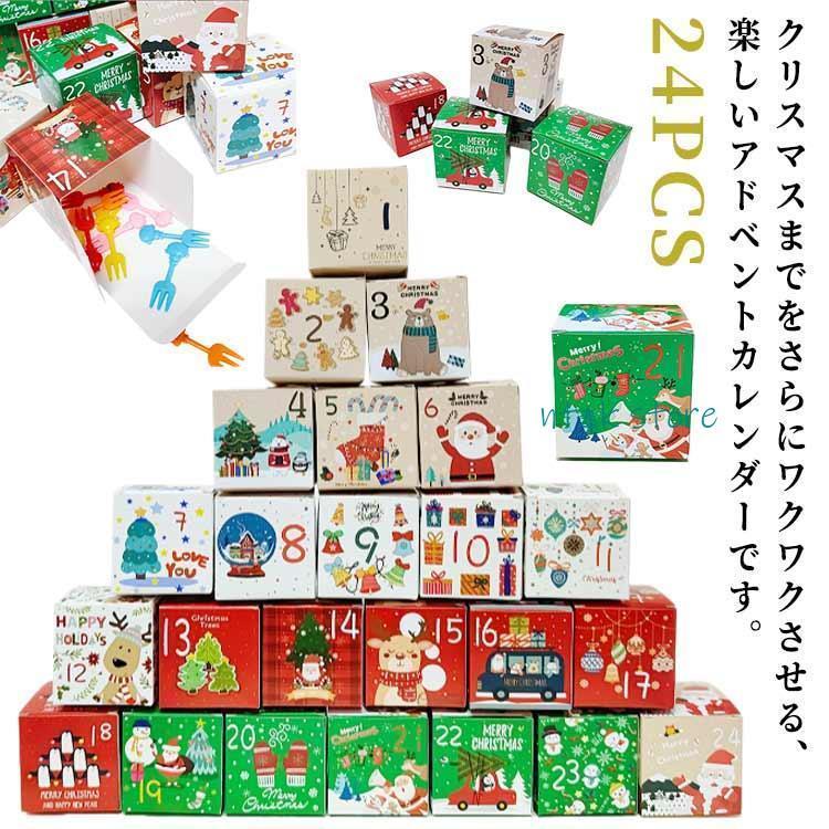 アドベントカレンダー クリスマス カウントダウンカレンダー 24日 DIY