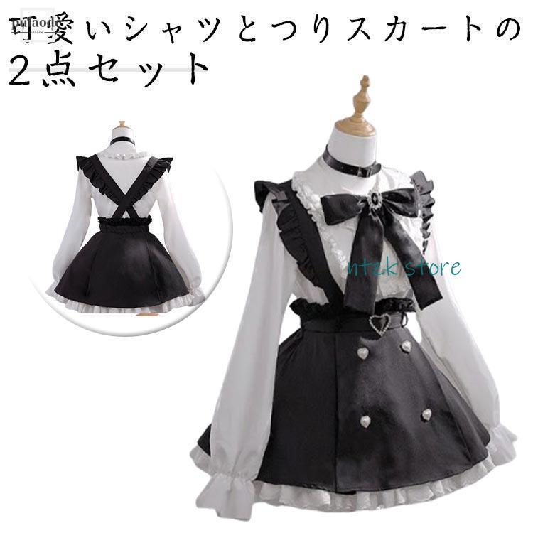 可愛い 量産型 4点セット セットアップ ブラウス 吊りスカート