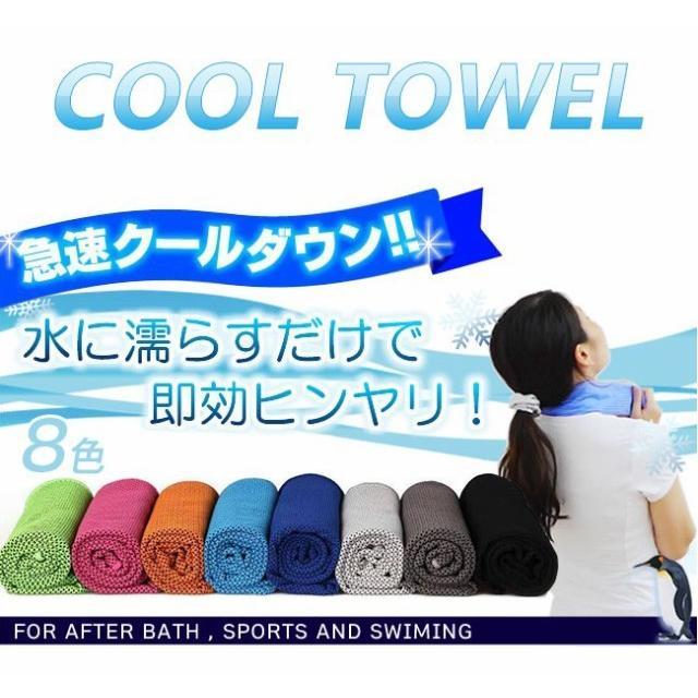 ひんやりタオル 冷感タオル スポーツ クールタオル ランニング
