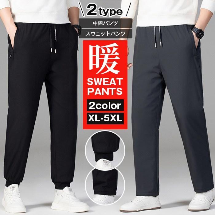 中部第一スウェットズボン スウェットパンツ中綿入り 暖める 膝当て 膝保護 防寒ズボン メンズ