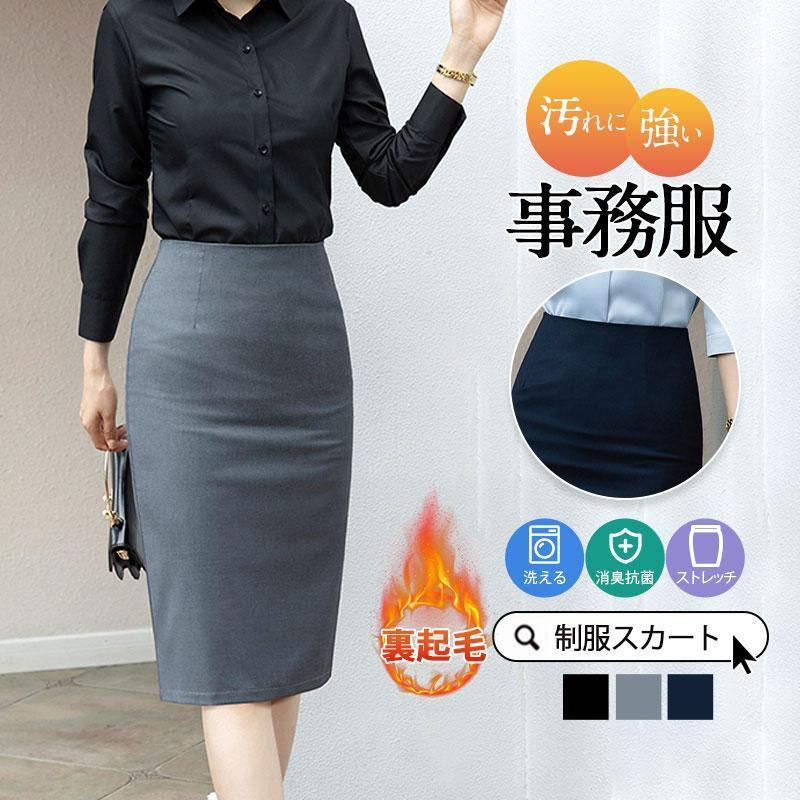 タイムセール】事務服 スカート 制服 洗える タイト スリット 裏