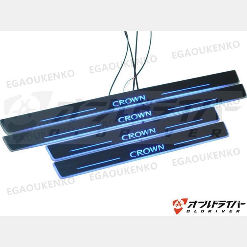 クラウン 210系 200系 180系 ドア スカッフプレート 流れる LED