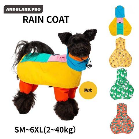 犬レインコート防水おしゃれカラフルかわいい韓国ブランドandblank 防