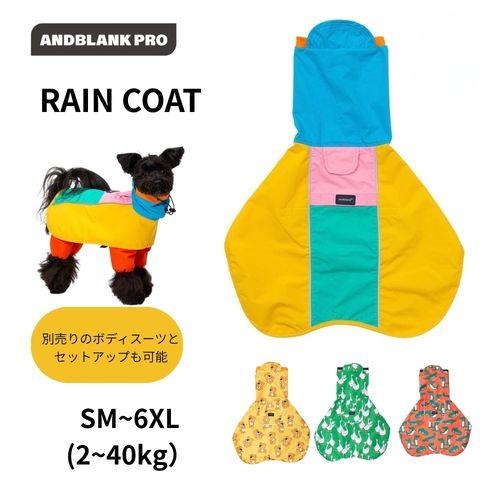 犬レインコート防水おしゃれカラフルかわいい韓国ブランドandblank 防