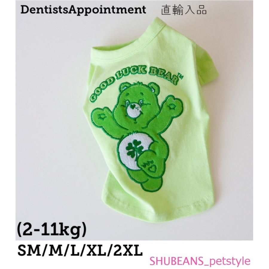 犬服 犬 服 犬の服 ドッグウェア 人気 韓国犬服 韓国スタイル おしゃれ コットン ケアベア Care Bearstシャツグリーン Dentists Appointment Dan 21g Shubeans Petstyle 通販 Yahoo ショッピング