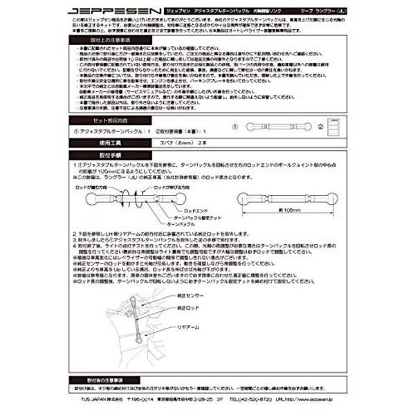JEPPESEN アジャスタブルターンバックル ラングラーJL : シューエイ