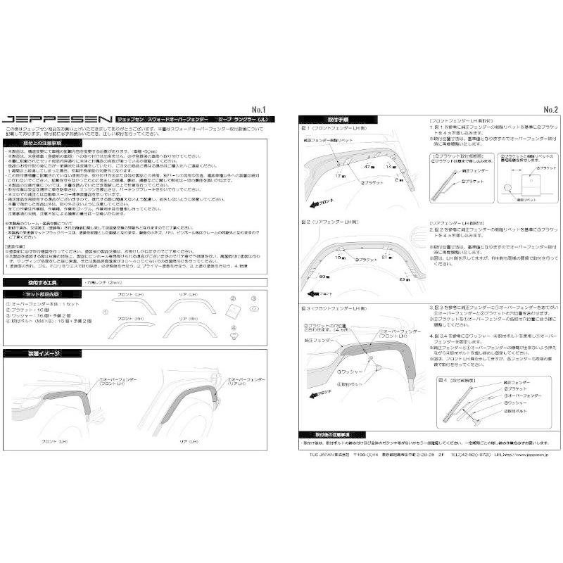 代引不可] JEPPESEN スワォードオーバーフェンダー(片側25mm) JL