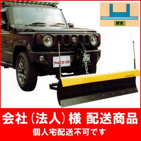 代引不可]スノープラウ 除雪 排土板 ジムニー用 (電動油圧式タイプ