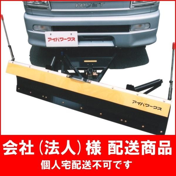 代引不可 スノープラウ 除雪 排土板 軽トラック用 Diy 工具 手動アングルタイプ アイバワークス製品 Ai Spka 排土板 シューエイ店 冬の除雪もおまかせください Ai Spka 代引不可 スノープラウ シューエイヤフー店