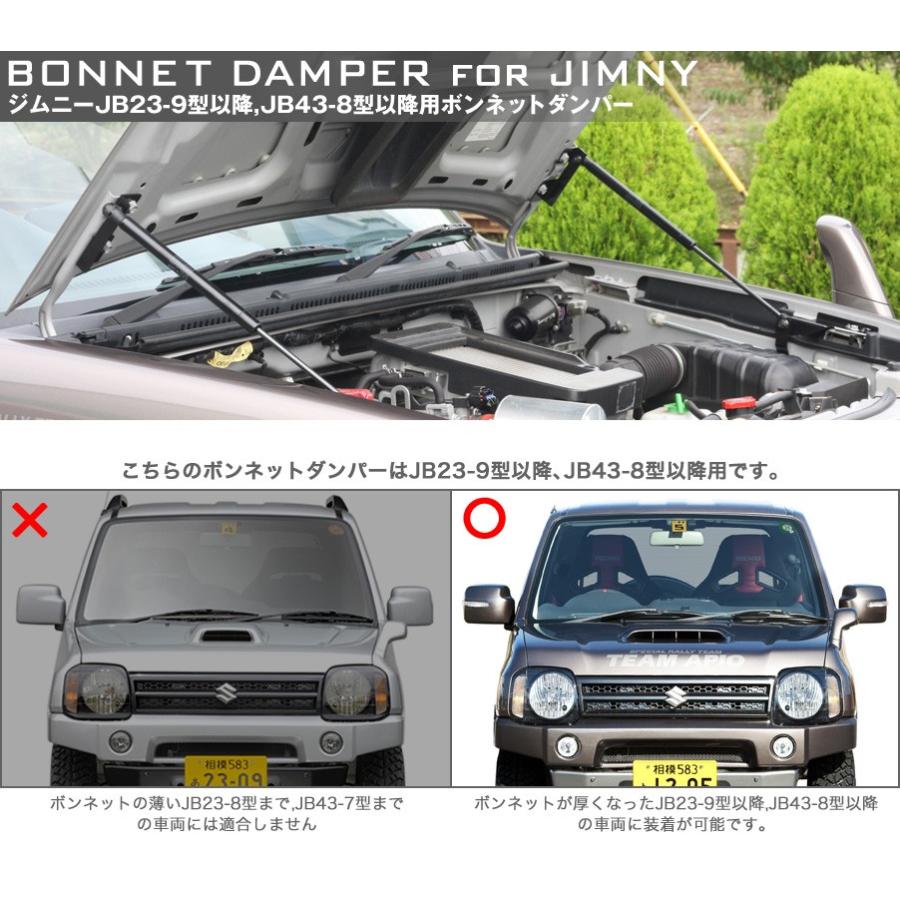APIO アピオ ボンネットダンパー・ジムニーJB23-9型以降・JB43-8型以降 