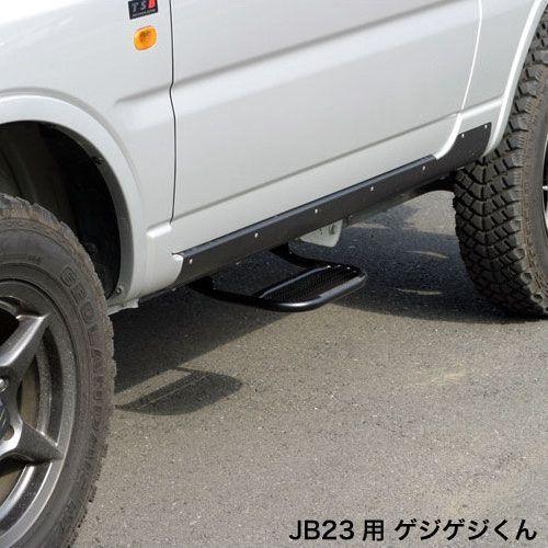 ジムニーJBアピオ　サイドステップ APIO アピオ サイドステップ ゲジゲジくん（JB23用） : シューエイ