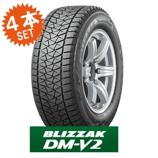 DM-V2 275/65R17 (4本セット) ブリヂストン BLIZZAK スタッドレス 