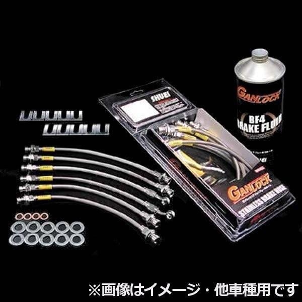 GANLOCK ブレーキホース [ランクル200]