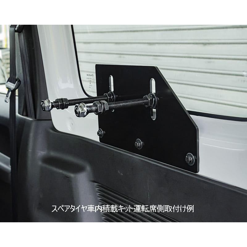 スペアタイヤ車内積載キット (JB64/JB74) [RV4ワイルドグース製品