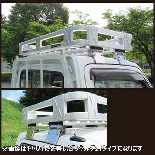 [代引不可] ノセルダ2 キャリィ DA16T [0.7m] アイバワークスの画像