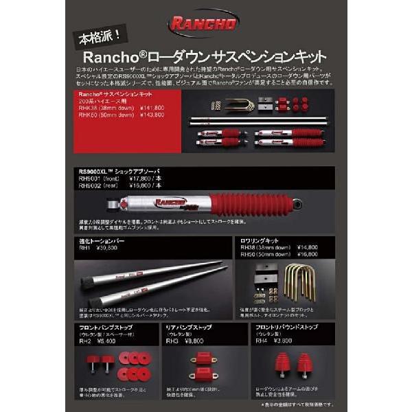 RANCHO ランチョ RS9000XL ローダウンサスペンションキット 38mm (200系ハイエース用)の画像